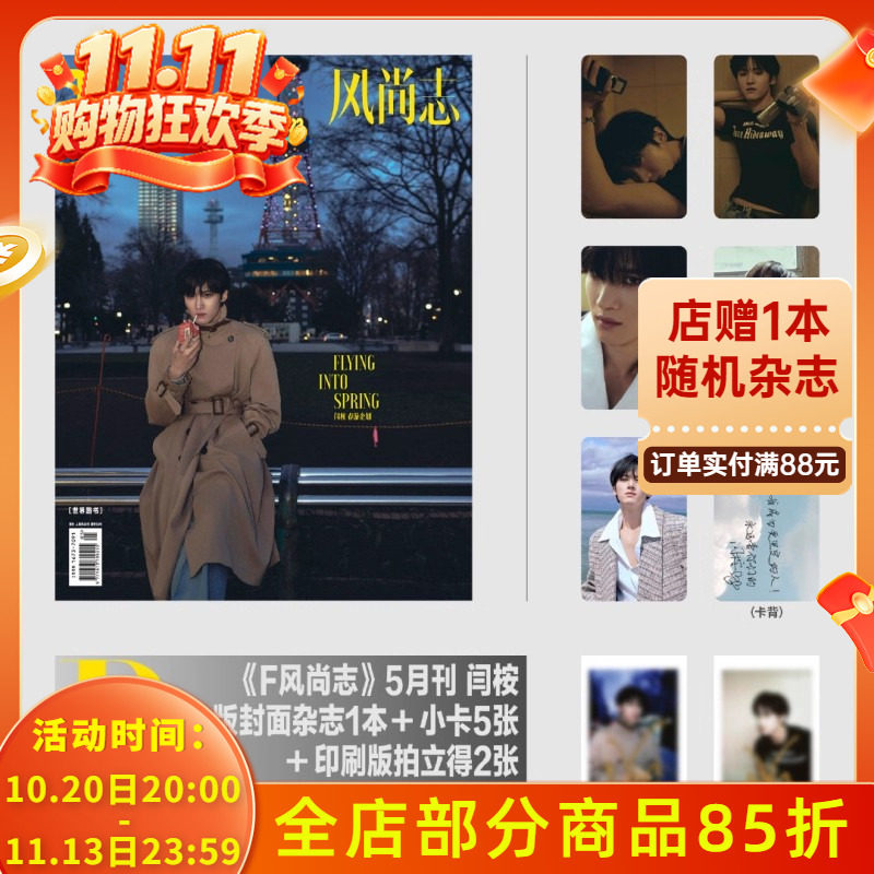 【赠送官方小卡7张】F风尚志杂志2025年5月刊封面闫桉 内文：范冰冰 KOKI 时尚潮流艺术欣赏设计时装明星书籍