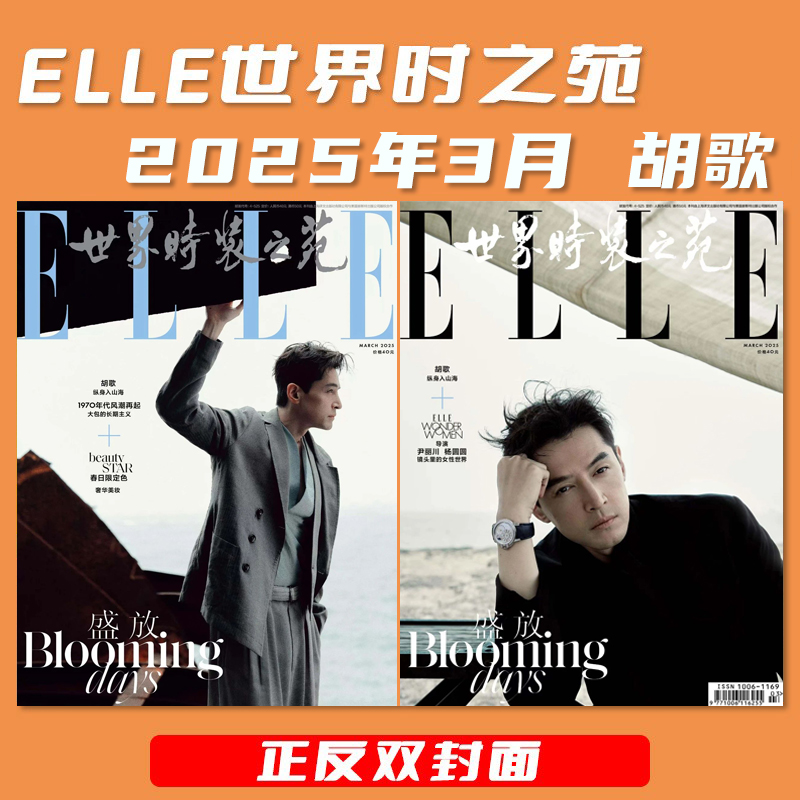 胡歌时尚系列vogue/GQ/时尚芭莎