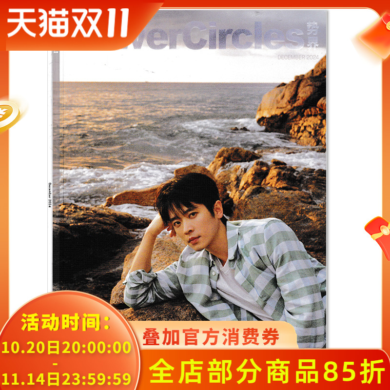 【轻微磨损】势界PowerCircles 时尚杂志 2024年12月封面丞磊 海岛日记  内文:蓝盈莹 吴艳妮 明星时尚潮流期刊杂志