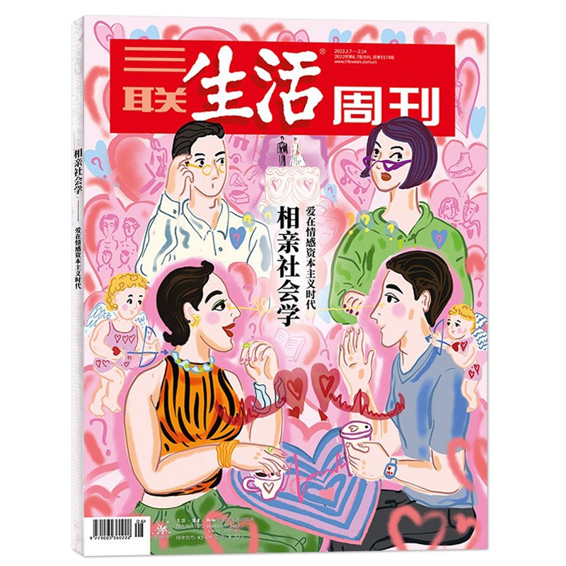 三联生活周刊杂志2022年第6-7期