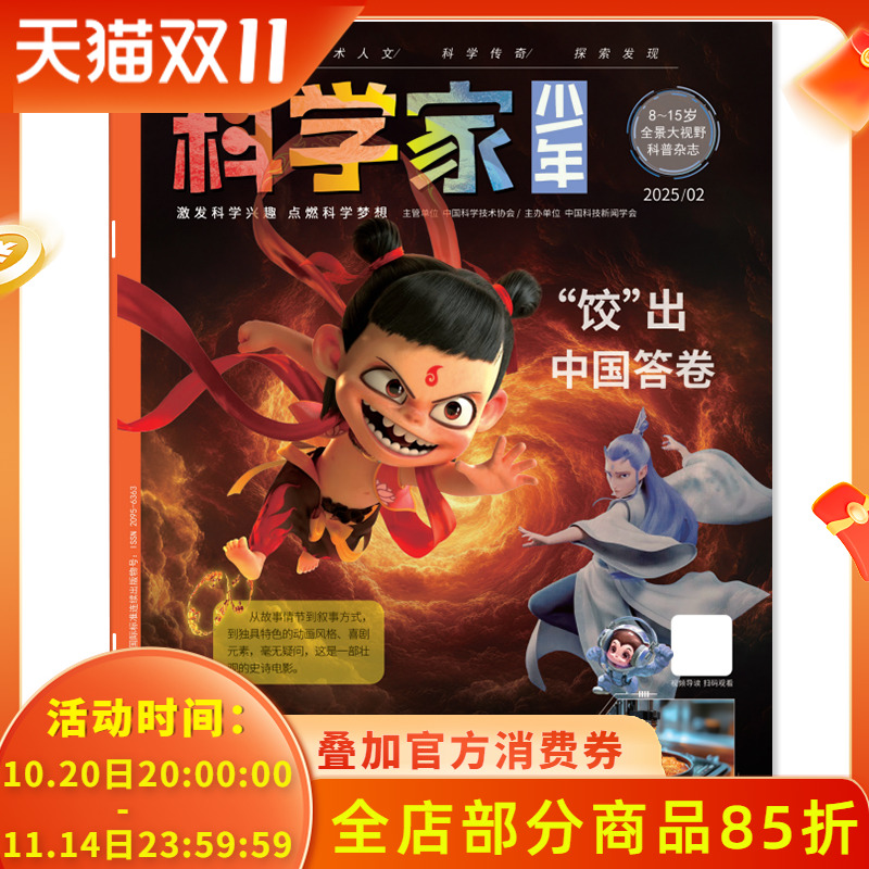 科学家少年杂志2025年2月