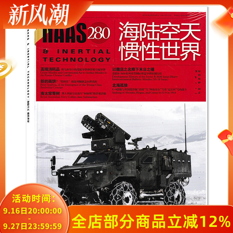 套装2026年海陆空惯性世界杂志图片