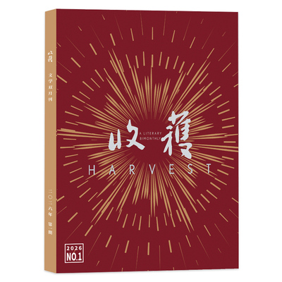 收获杂志2025年套餐可选