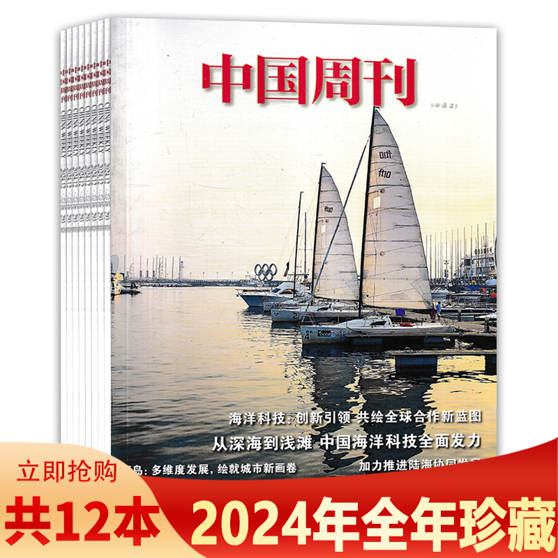 【套餐可选】CHINA WEEKLY 中国周刊杂志 中英文 2024年1-12期  全年珍藏   社会新闻资讯期刊