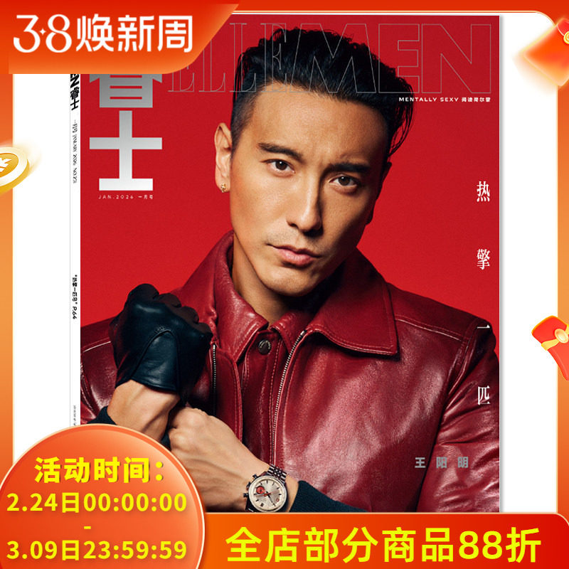 【单期可选】ELLE MEN睿士杂志2026年1月王阳明/毕赣 任选范丞丞 陈飞宇李现张凌赫龚俊倪妮鹿晗杨幂吴磊刘诗诗杨洋2022