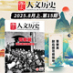 晋察冀敌后模范根据地 初高中文史知识考试地理旅游百科书籍 2025年8月上 第15期 单本 国家人文历史杂志