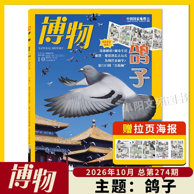【单期可选】博物杂志 2026年1月主题:马 中国国家地理青少年版自然科学探索动植物科普百科万物好奇号2023年