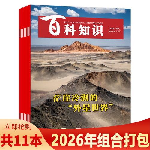 组合打包百科知识杂志