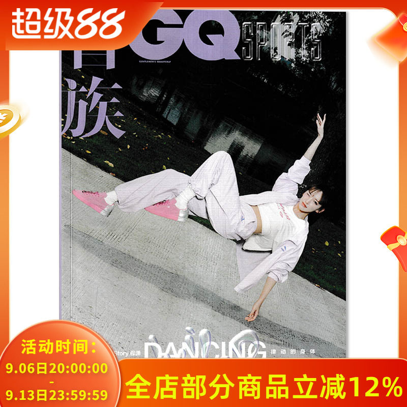 【只发别册 封面程潇】智族GQ SPORTS 杂志 2023年8月 封面程潇 律动的身体  潮流服饰明星期刊