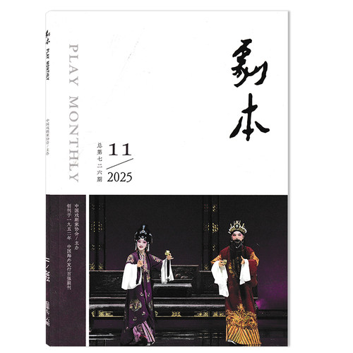 戏剧戏曲剧本欣赏阅读知识书籍期