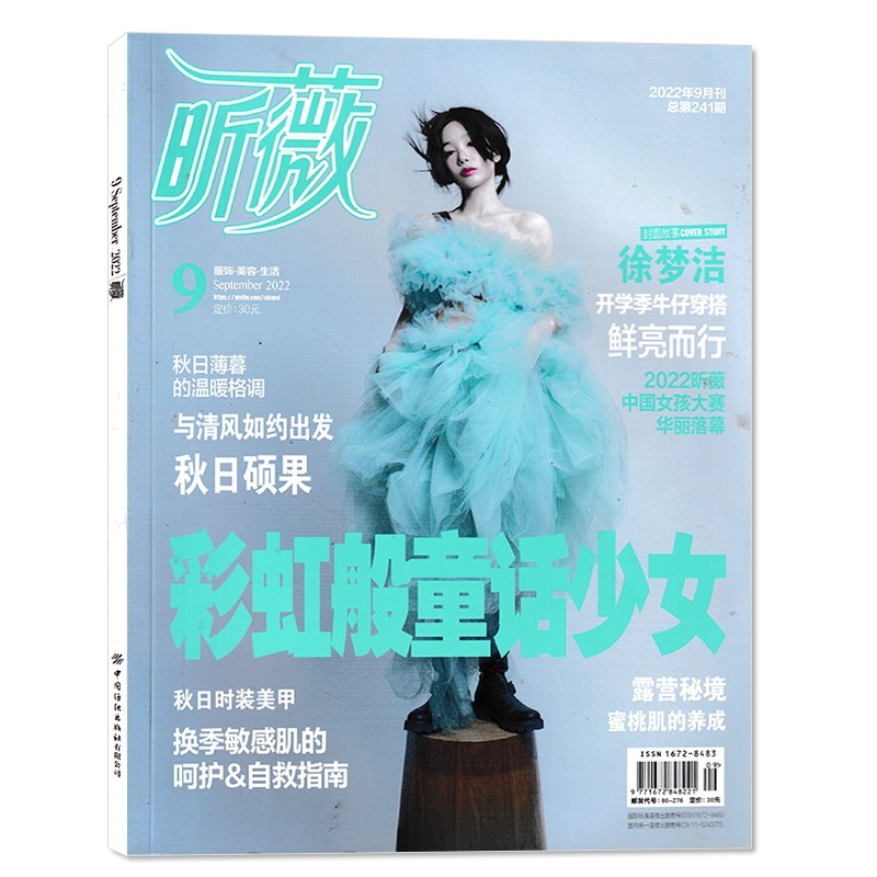 Vivi昕薇杂志2022年9月
