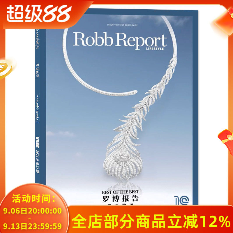 【可选】 Report Lifestyle罗博报告杂志2026年6月漫夏物语AI解锁懂你的未来 时尚甄选 幸福生活指南期刊