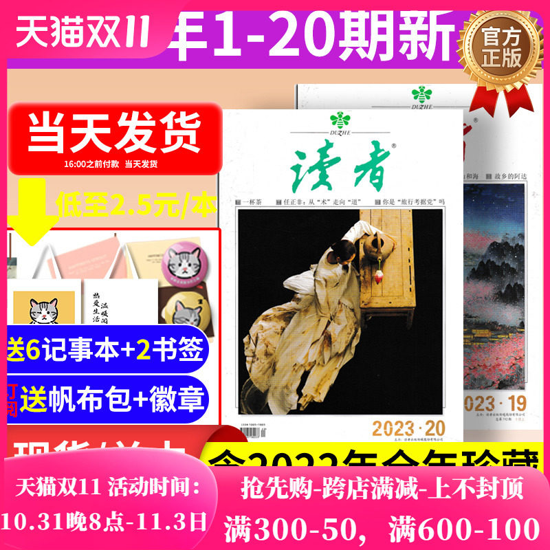 订阅赠1帆布包+1徽章【单期可选】读者杂志2023年第21期现货/读者35周年美文珍藏版/合订本初高中版学生作文素材中高考青少年文摘怎么样,好用不?