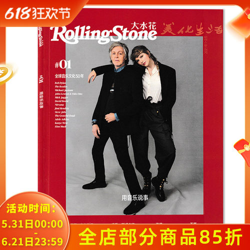 Rolling Stone大水花杂志2021年1-2月封面保罗·麦卡特尼 & 泰勒·斯威夫特 内文：王源 张楚 明星时尚潮流期刊杂志