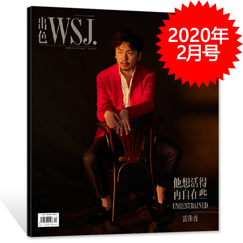 【指定封面雷佳音】WSJ出色杂志 2020年2月总第8期紧握双手内文王凯韩庚卢靖姗