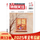 套餐可选 可选2024年1 共12本 特别关注杂志2025年1 12月组合打包 12月全年珍藏 阅读时事新闻历史知识读者青年文摘图书期刊