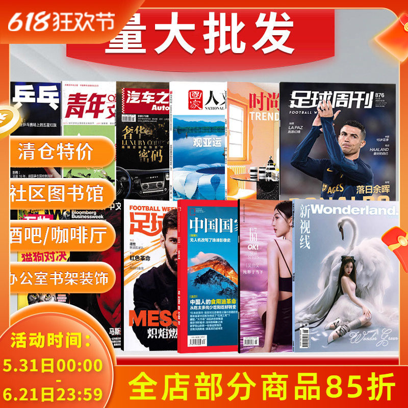 【低至0.9元/本 可选种类】福袋清仓杂志批发/奢侈品/历史/时尚/商业/旅游/体育/军事/家居/家居/美食/儿童科普//家居艺术设计类