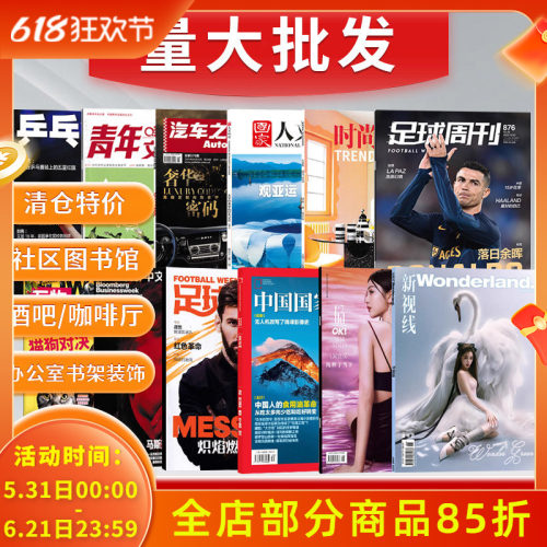 杂志批发低至0.9元/本可选种类
