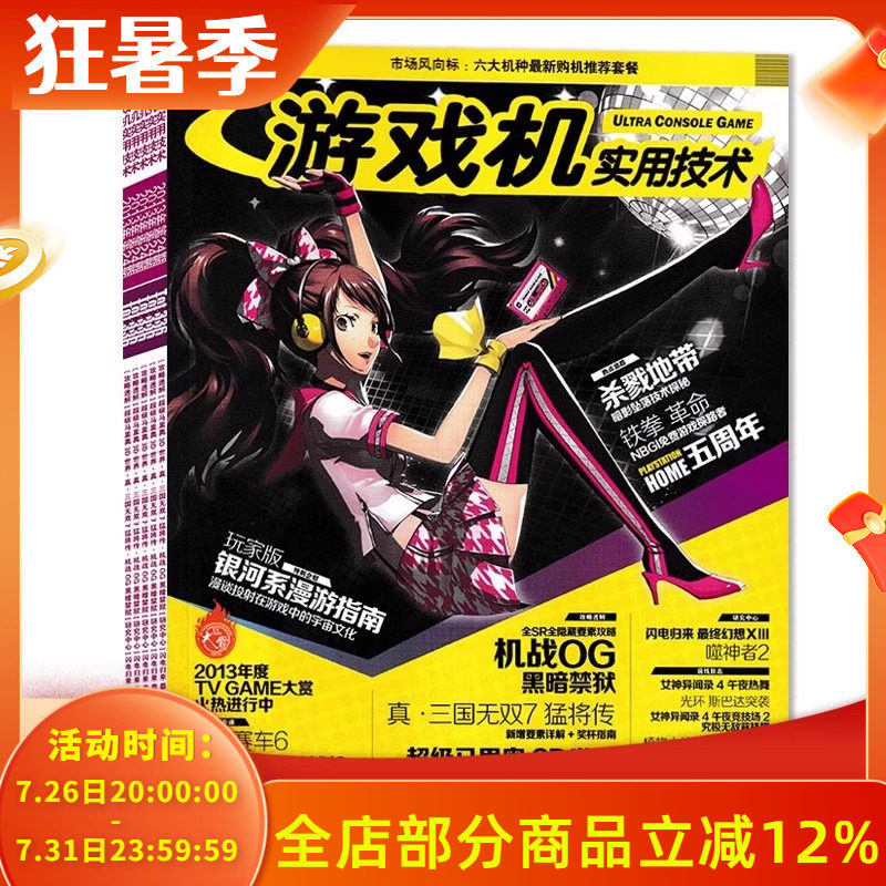 【有磕碰磨损 共23本】游戏机实用技术杂志2013年1-3/4-5/6-24期全年珍藏组合打包 口袋妖怪XY/刺客信条IV 游戏技术类期刊杂志