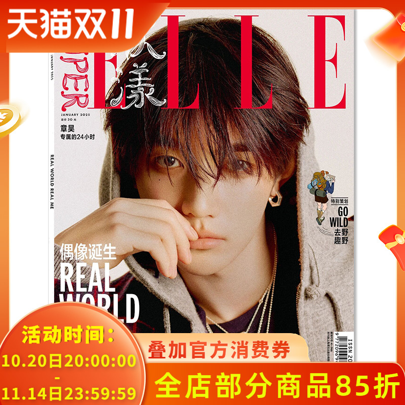 欣漾SuperELLE杂志 2025年1月 封面章昊 专属的24小时  内文：李一桐 李沁 胡一天 黄宗泽 时尚潮流明星期刊