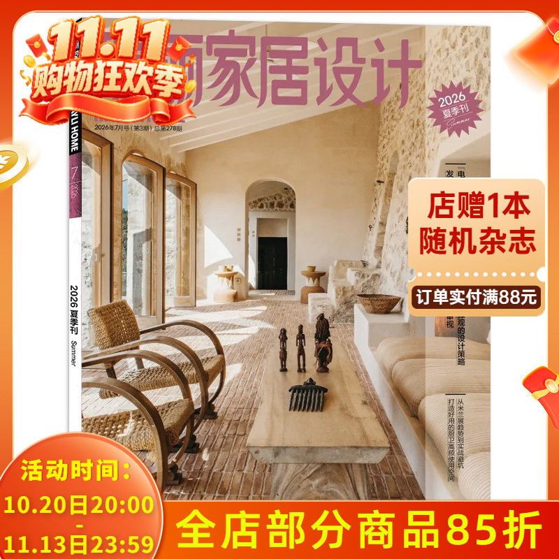 【可选】瑞丽家居设计杂志2026年7月第3期夏季刊 发现那点儿情绪价值聚焦理性系统 时尚装饰设计家庭室内装修期刊