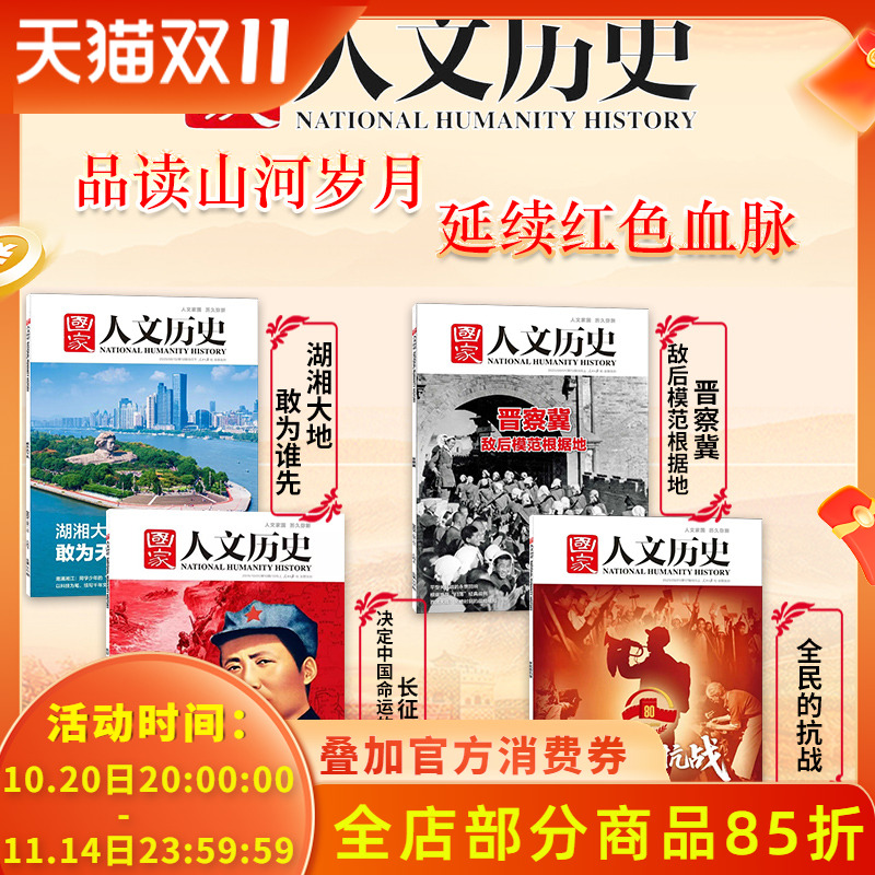 共4【抗zhan主题】国家人文历史