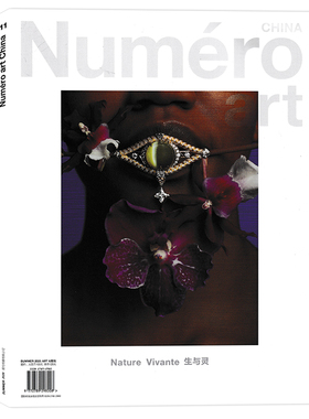 【可选】Numéro art China 大都市杂志2025年6月夏季刊 Nature Vivante 生与灵 时装艺术创意设计杂志