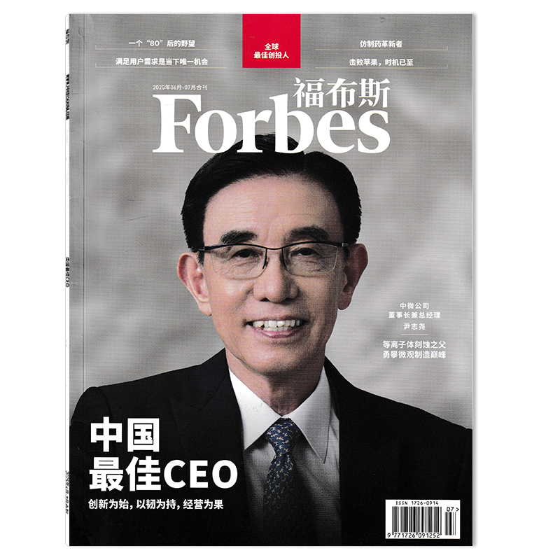福布斯2025年6-7月合刊