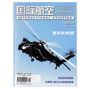 【可选】国际航空杂志2025年10月直升机专辑 商业空间站崛起  国内外航空航天民航运输军用航空领域期刊杂志