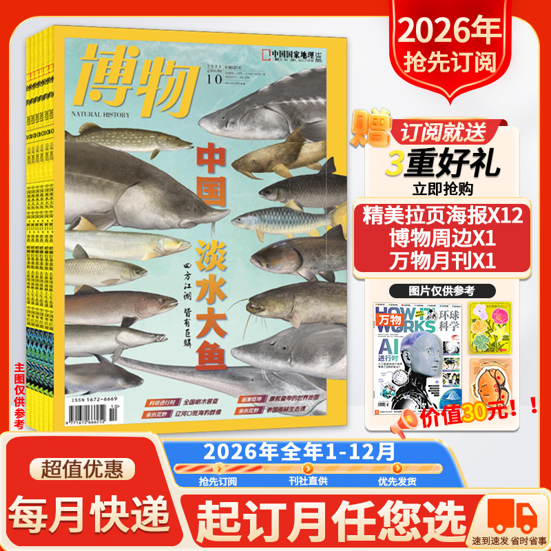 赠58元增刊博物杂志2025年1-12月