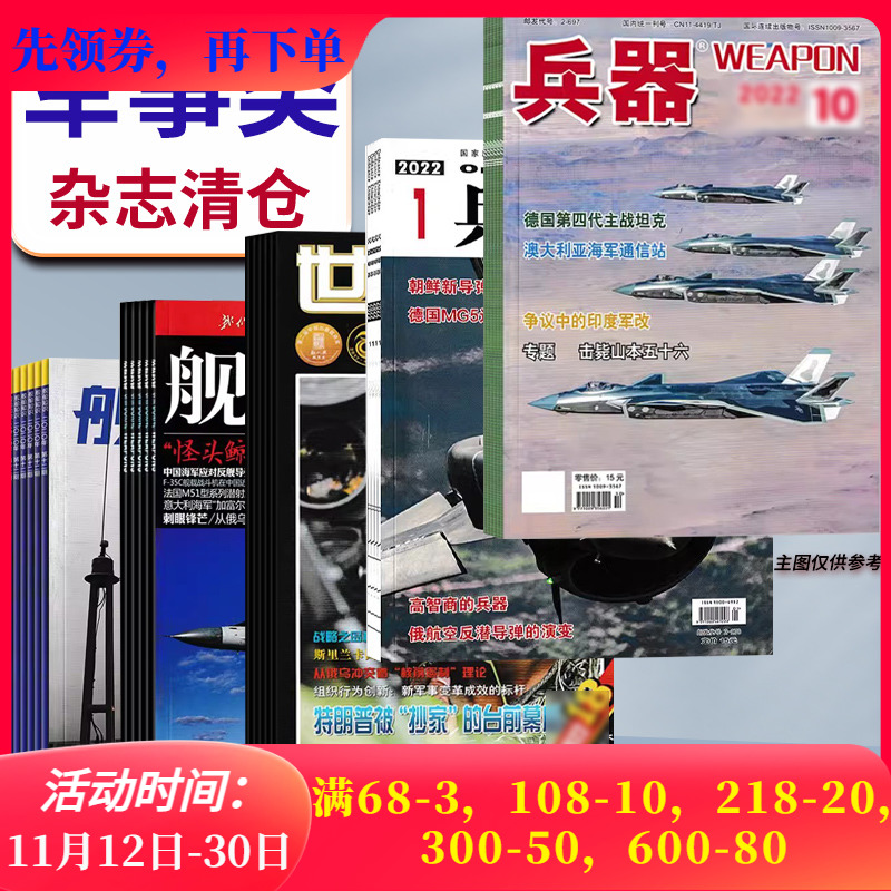 【福袋清仓 低至1.5元/本】军事类杂志随机13本打包 盲盒现代舰船坦克装甲车辆轻兵器航空知识舰载武器模型世界军事书籍期刊