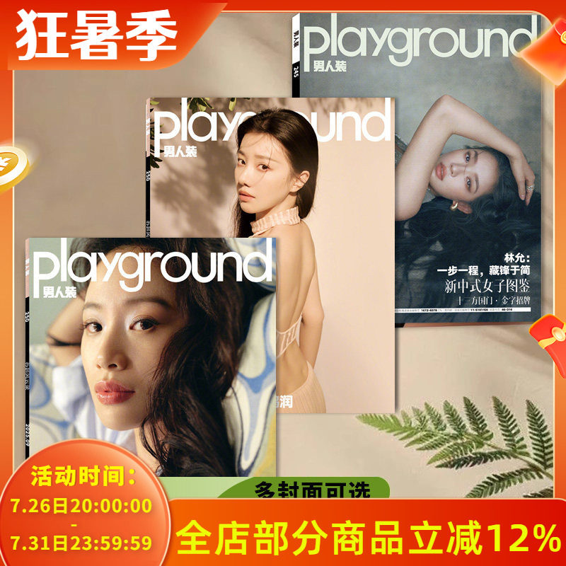 【单期可选】男人装杂志2026年1月封面土豆 吕严 任选战鹰蒋梦婕周扬青吴倩郭晓婷李一桐宁静程潇2024年全年订阅