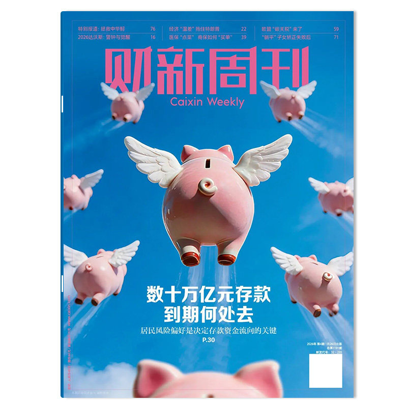 【套餐可选】财新周刊杂志2025年第46期/2024年1-51期/可选2022/2021年全年打包时政新闻财经热点时事商业资讯书全年订阅