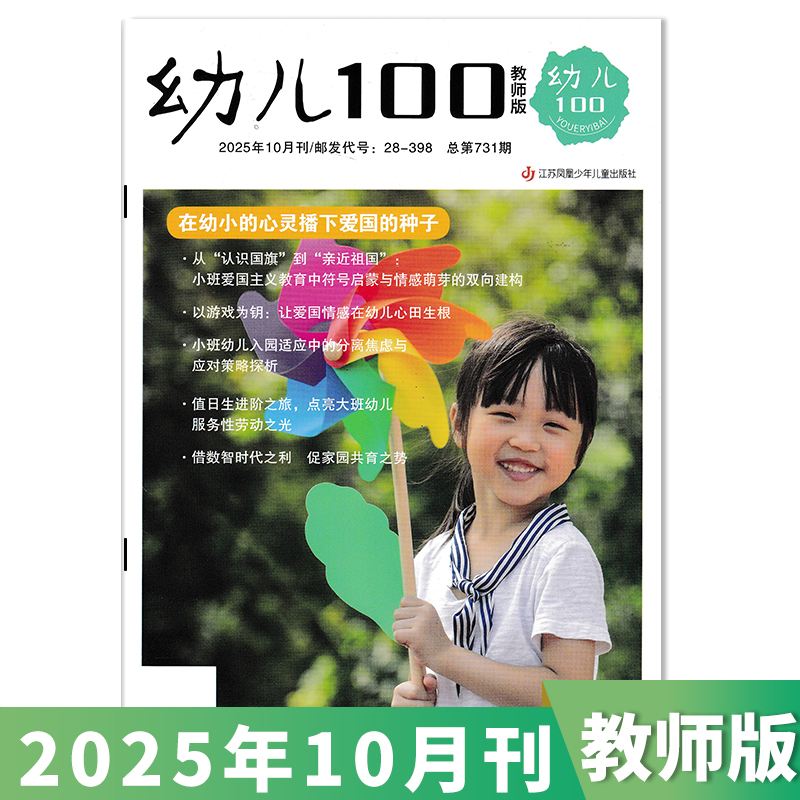 幼儿100教师版2025年10月现货