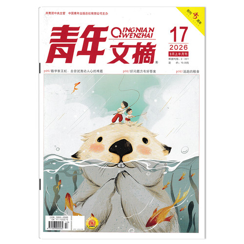 初高中阅读写作素材读者期刊