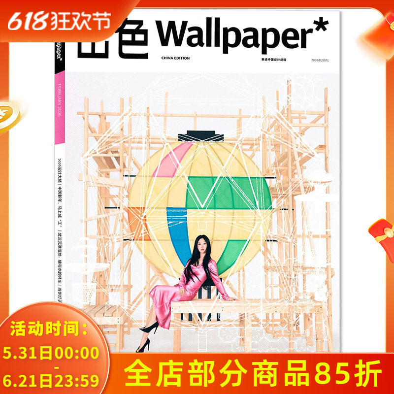 【套餐可选】Wallpaper*卷宗杂志2026年2月多封面随机发 可选2025年全年珍藏  世界设计者中文版艺术与设计书籍期刊非全年
