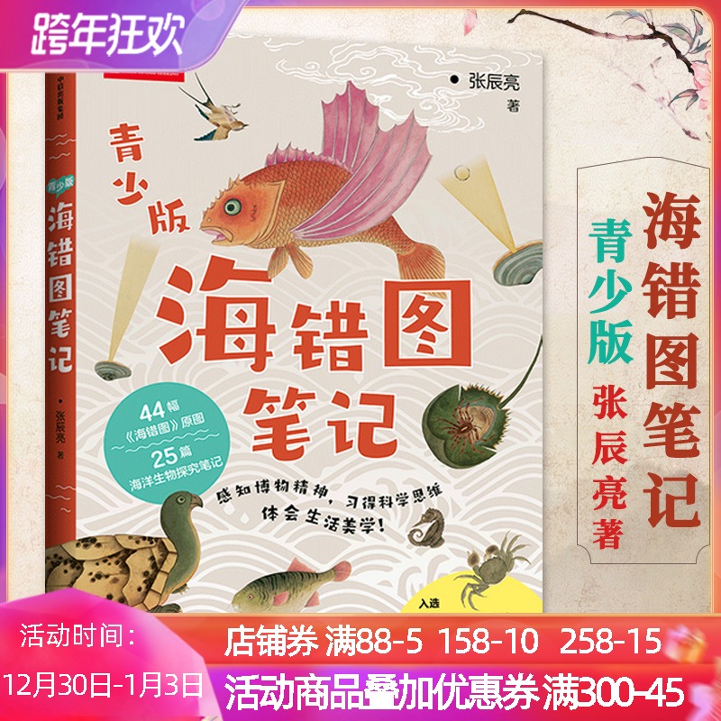 海错图笔记青少版张辰亮故宫海错图笔记博物君自然海洋生物鱼介虫禽异象说文解字诗经康熙字典尔雅濒危野生动植物中国国家地理杂志|ruв категории книги/журнал/газета, естественные науки, научно - популярных книг, научно - популярных книг других - от Buy2taobao.com для оказания профессиональной услуги покупки агента Taobao