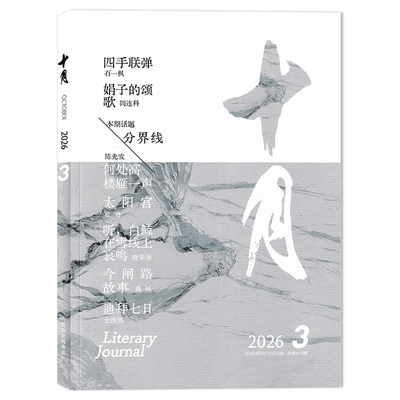 十月杂志2026年组合打包