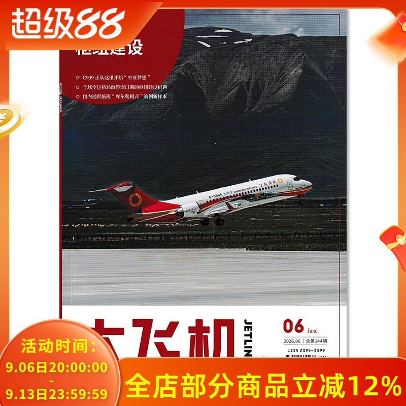 飞机杂志2026年期数可选图片
