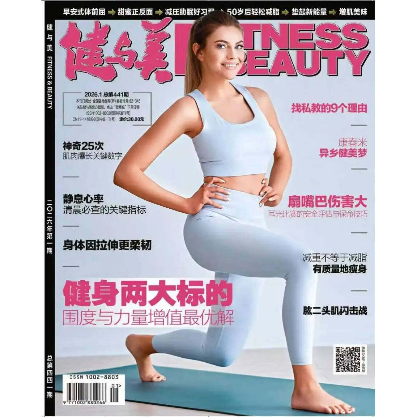 【单期可选】健与美杂志2026年1月健身两大标的围度与力量增值最优解 赠官方海报1张 时尚健身体育运动健康生活饮食知识书籍期刊,书籍/杂志/报纸,期刊杂志,淘宝优惠券,粉丝福利购,淘宝优惠卷