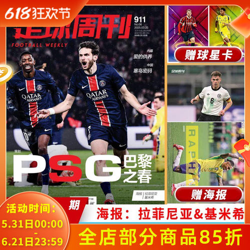 足球周刊杂志2025年6期总第911期