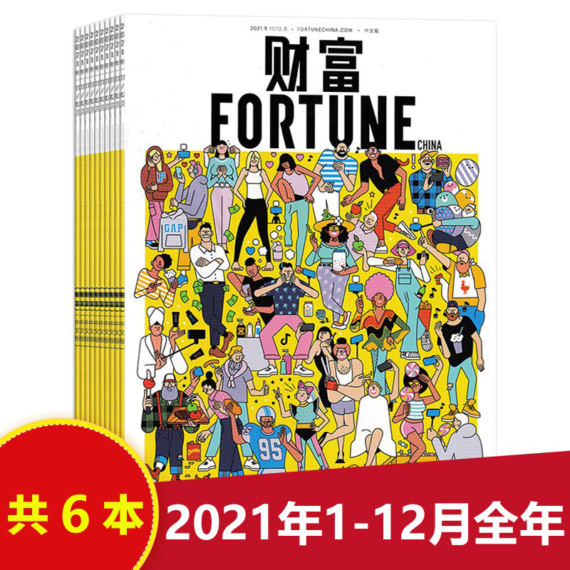 FORTUNE财富杂志中文版