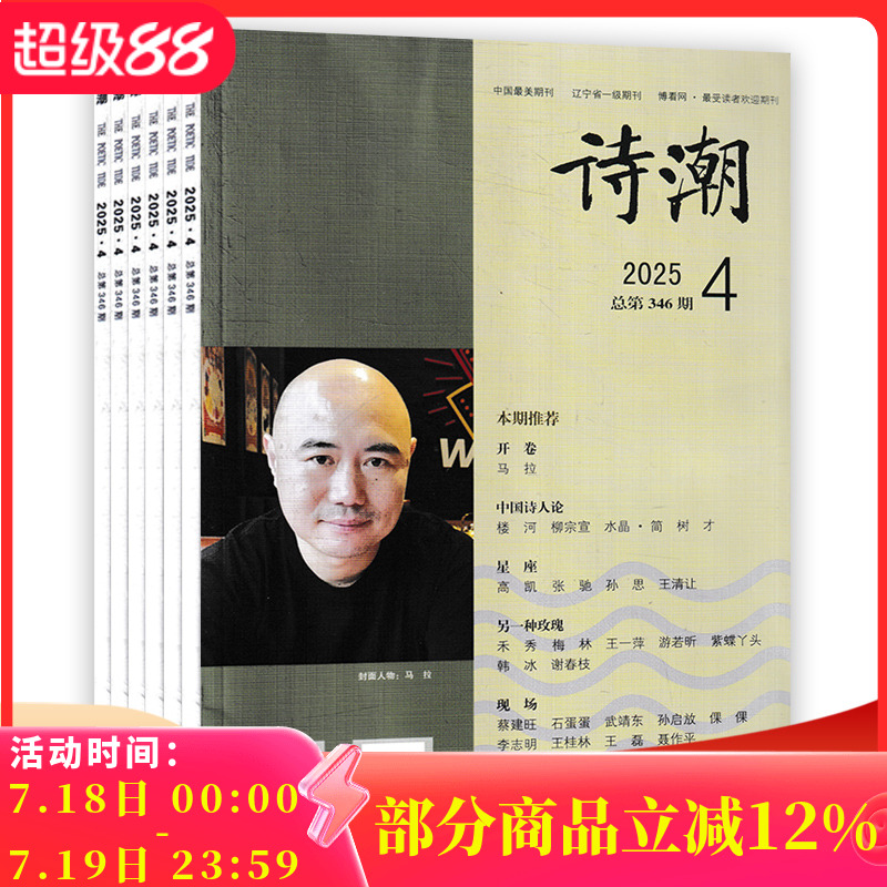 诗潮杂志2025/2024年