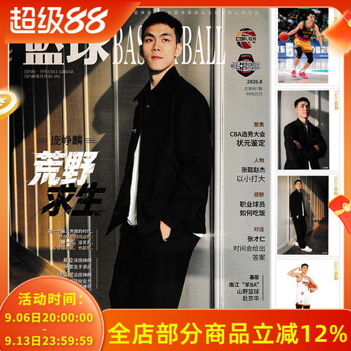 随刊赠官网海报1张篮球CBA专
