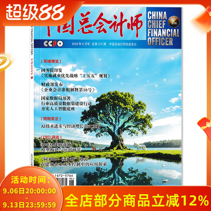 中国总会计师杂志2026年图片