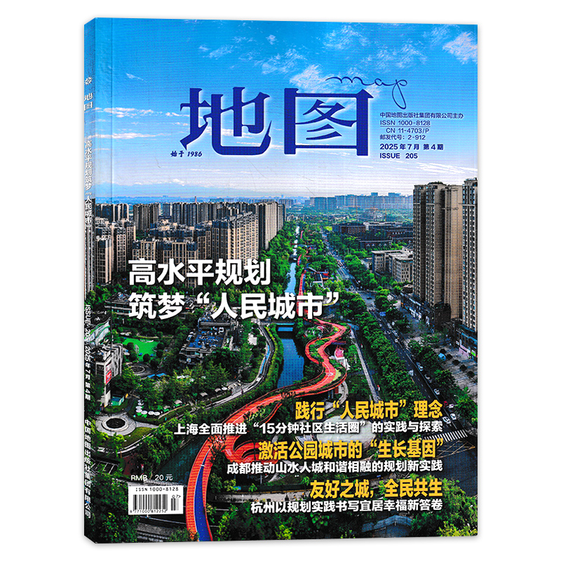 地图杂志2025年第4期总第205期