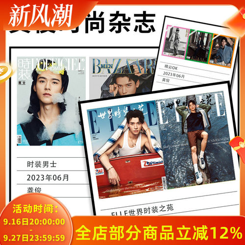 龚俊封面时尚类杂志可选