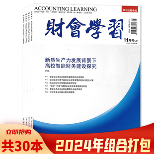 組合打包 10上中下 2中下 每月三刊 財會學習雜志 套餐可選 2024年1上中下 上 下 中 共30本 11月上 會計類期刊雜志
