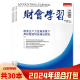 10上中下 2024年1上中下 每月三刊 上 11月上 组合打包 2中下 会计类期刊杂志 套餐可选 财会学习杂志 中 下 共30本