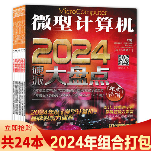 有磨损共11本微型计算机杂志